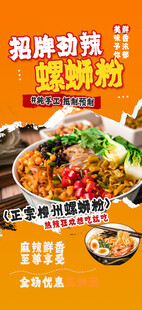 螺蛳粉海报