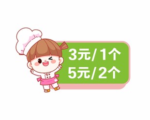 卡通价钱牌