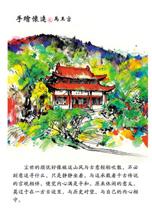 手绘怀远风景