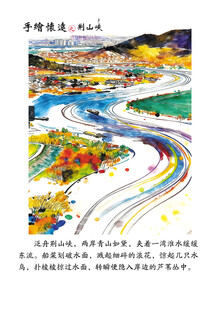 手绘怀远风景