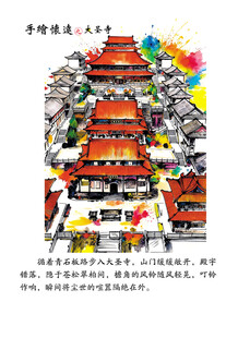 手绘怀远风景