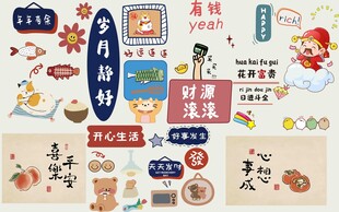 新春吉祥手账贴纸素材
