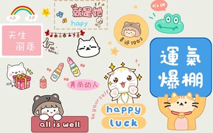 可爱萌系卡通装饰贴纸