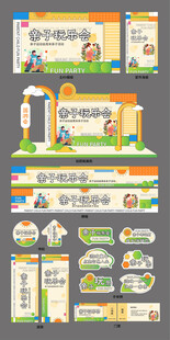 运动会物料