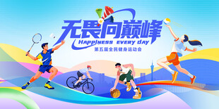 运动会