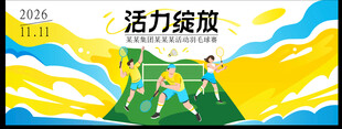 运动会 