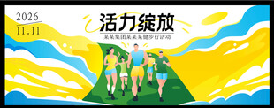 运动会 
