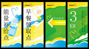 运动会海报 