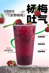 杨梅吐气