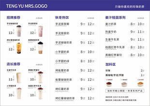 奶茶菜单