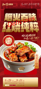 红烤排骨 