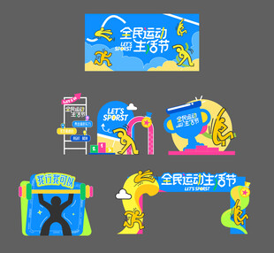 全民运动