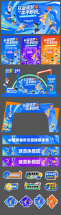  篮球比赛 