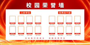 校园荣誉墙