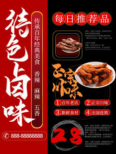 卤味海报