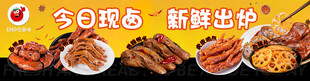 卤味海报