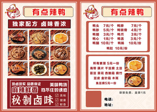 卤味海报