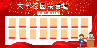 校园荣誉墙 