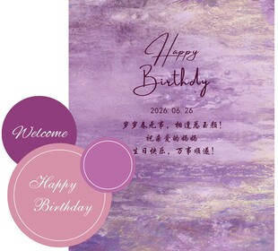 粉色云端生日快乐展板