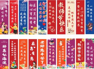 教师节竖版宣传条幅合集