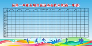 校园评比公示栏模板