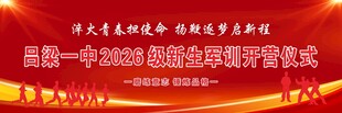 中学新生开学仪式背景