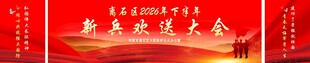 新春欢迎大会宣传背景