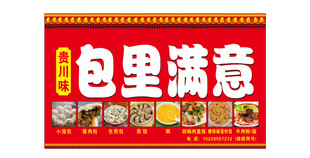 包里满意包子店招牌