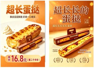超长长长长蛋挞
