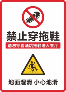禁止穿拖鞋
