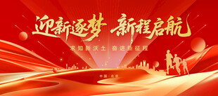 红色会议背景