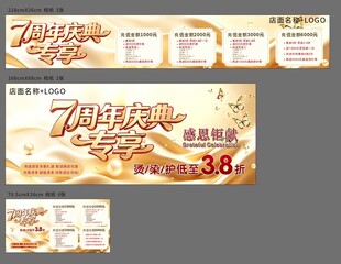 七周年 店庆 海报