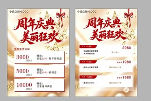 周年庆 周年狂欢  海报 宣传