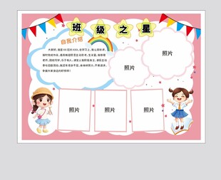 班级之星  模版