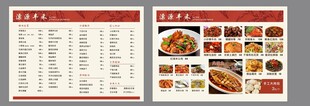 点菜单