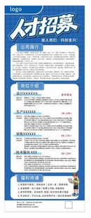 招募 招聘 易拉宝