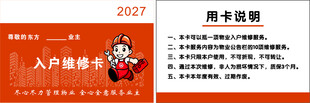 2027入户体检卡用卡说明