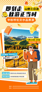 秋游正当时宣传海报