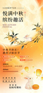 悦满中秋节日活动海报