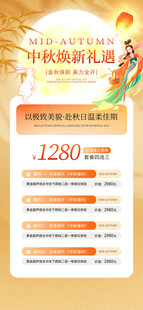 中秋焕新礼遇促销海报
