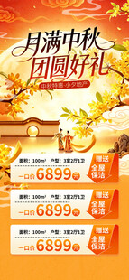 中秋团圆好礼促销海报