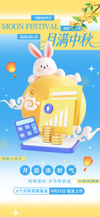 月满中秋玉兔主题海报