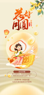 中秋花好月圆主题海报
