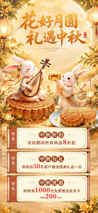 花好月圆礼遇中秋海报