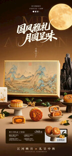 国风雅礼中秋月饼海报