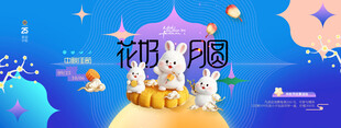 中秋花好月圆玉兔插画