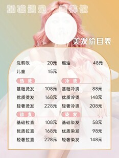 美发价目表