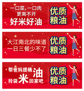 粮油