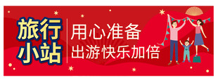 旅行小站