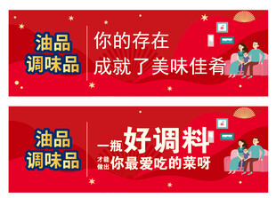 油品调味品